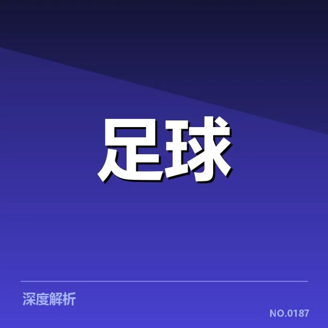 已确认的转会名单与主要交易