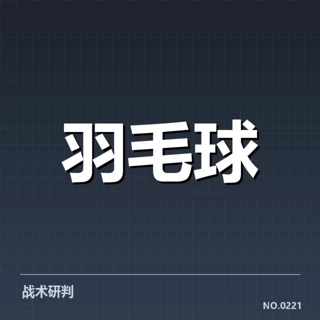 亚运会羽毛球新老交替：国羽青黄不接困局浮现