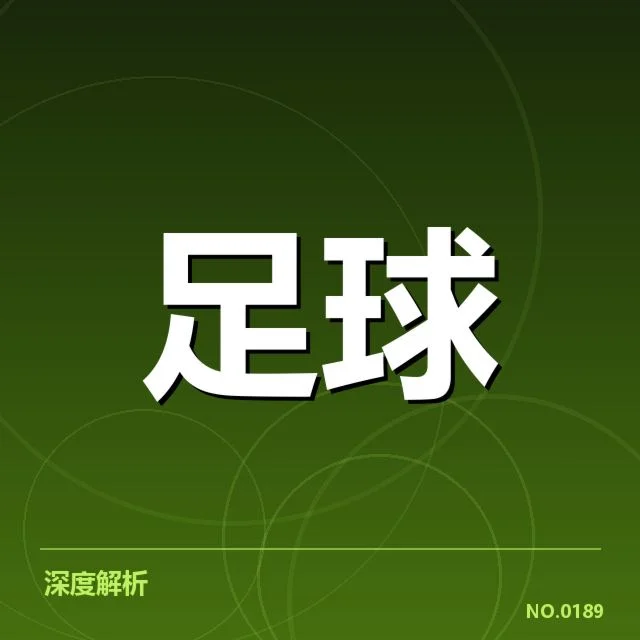 里昂定位球战术调整：球队攻防表现存疑问