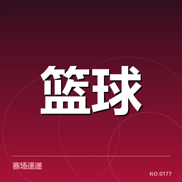 多支球队确认的伤病名单细节