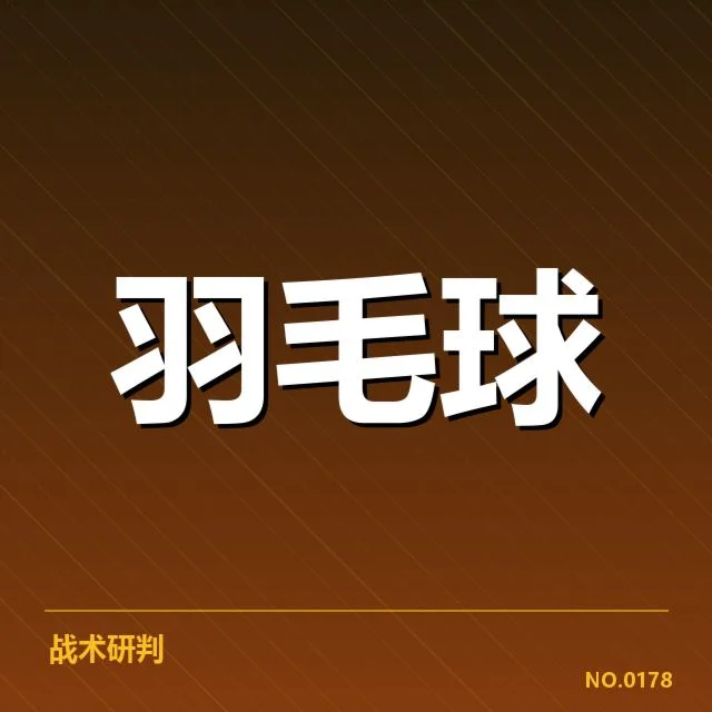 确认的参赛名单和赛程安排